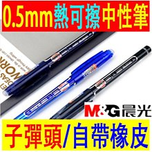 免運 晨光文具【大賞系列】子彈頭中性筆 三色任選單支出售 0.5mm筆頭簽字筆學習文具辦公用品g1920可參考【盛豐堂】 歷史價格詳細信息