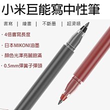 【coni mall】小米巨能寫中性筆 現貨 當天出貨 0.5mm 原子筆 滾珠筆 鋼珠筆 快乾 價格比較,價格查詢,歷史價格詳細信息