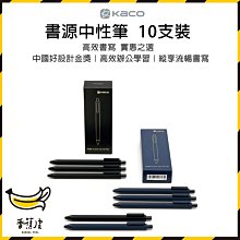 小米 kaco書源中性筆 五支裝 國風系列 田園 五色 多色筆 筆記 手帳 原子筆 辦公 學生 考試 書寫 歷史價格詳細信息