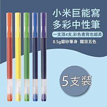 小米巨能寫中性筆 0.5mm 巨能寫 原子筆 超好寫 筆 考試專用筆 辦公用品 滾珠筆 鋼珠筆 小米 歷史價格詳細信息