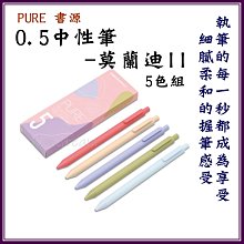 PURE 書源 0.5自動中性筆 莫蘭迪 5色 KACOGREEN 【金玉堂文具】 歷史價格詳細信息