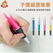 按壓式圓珠筆【小麥購物】24H出貨台灣現貨【G101】原子筆 圓珠筆 滑順油性筆 按壓 筆 中性筆 油性筆 滑順筆 文具 歷史價格詳細信息