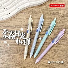 PENROTE 筆樂 藍墨中性筆(1支入) 款式可選【小三美日】DS011870 歷史價格詳細信息