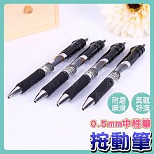 按壓式 中性筆 0.5mm 水性 1008 子彈頭 防滑 記帳筆 原子筆 自動筆 批發 禮品【GJ210】 歷史價格詳細信息