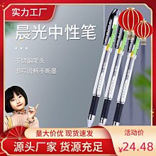 晨光0.7中性筆學生練字書法專用考試黑筆圓珠筆紅色藍色黑色速干大容量水性粗筆芯不易斷墨水筆簽字筆gp1111 歷史價格詳細信息