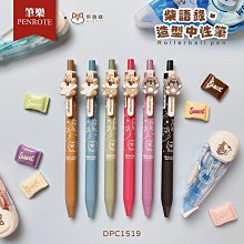 筆樂PENROTE★柴語錄太空中性筆組合包【正版"獨家"授權】原子筆/按壓筆/DPC0246 歷史價格詳細信息