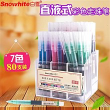 白雪直液式走珠筆中性筆學生考試專用筆0.5mm黑色碳素水性簽字筆 - 沃匠家居工具 歷史價格詳細信息
