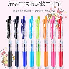 ZEBRA 角落生物中性筆5色組 歷史價格詳細信息