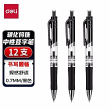 【新款】得力V77按動速干中性筆芯臻順滑高初中學生考試尖錐頭刷題筆替芯 歷史價格詳細信息