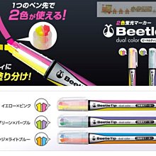 日本KOKUYO雙色螢光筆Beetle Tip dual color PM-L313-3S(淡色版；3入組) 歷史價格詳細信息