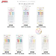 ZEBRA MildLiner WKT7-5C 淡色系雙頭螢光筆5色組 歷史價格詳細信息