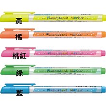 雄獅 螢光筆 FM-35 桃紅色 黃色 綠色 橘色 藍色 筆 記號筆 重點筆 斜頭4mm 記號筆 單頭螢光筆 斜頭螢光 歷史價格詳細信息