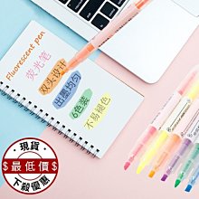 螢光筆 雙頭 粗細頭 重點筆 彩色筆 双頭 記號筆 辦公用品 筆記 標記 可水洗 雙頭螢光筆 ❃彩虹小舖❃【N036】 歷史價格詳細信息