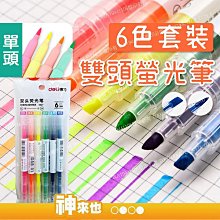 6色雙頭螢光筆 學生辦公專用筆 裝飾標記熒光筆 學生 粗細 彩色筆 重點劃線 標記筆 斜頭 文具 水彩筆 原子筆 筆 畫 歷史價格詳細信息