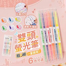 螢光筆 雙頭 粗細頭 重點筆 彩色筆 双頭 記號筆 辦公用品 筆記 標記 可水洗 雙頭螢光筆 ❃彩虹小舖❃【N036】 歷史價格詳細信息