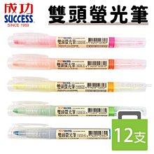 成功螢光筆(3支入)  【大潤發】 歷史價格詳細信息