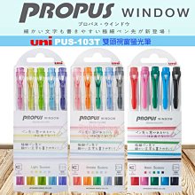 三菱uni視窗雙頭螢光筆PUS-102T/黃/1.5~4.0mm 歷史價格詳細信息