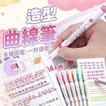 造型曲線筆 六入組 手帳裝飾筆 花型輪廓筆 裝飾曲線筆 手帳筆 輪廓筆 花邊筆 重點筆 曲線筆 標記筆【HGJ1162】 價格比較,價格查詢,歷史價格詳細信息
