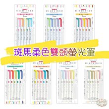 斑馬 ZEBRA MILDLINER 名偵探柯南 WKT7-CO2 雙頭柔性螢光軟筆 限量 【金玉堂文具】 歷史價格詳細信息
