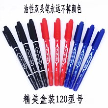 油性記號筆 雙頭 寫後立幹 不掉色 三色（黑藍紅） 歷史價格詳細信息