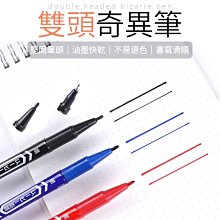 油性記號筆 雙頭 寫後立幹 不掉色 三色（黑藍紅） 歷史價格詳細信息