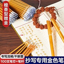 金色筆芯 檀香硬筆練字抄臨摹描經手抄本抄寫本專用筆0.7mm金筆水【爆款特賣】 歷史價格詳細信息