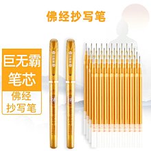 金色筆芯 檀香硬筆練字抄臨摹描經手抄本抄寫本專用筆0.7mm金筆水【爆款特賣】 歷史價格詳細信息