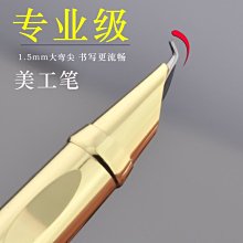 美工彎尖鋼筆學生硬筆書法用高檔金屬暗尖0.38mm日常練字寫作送人墨水文藝青年個性簽名銥金筆定制刻字LOGO 歷史價格詳細信息
