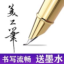 美工筆鋼筆彎頭筆尖成人個性簽名簽字銥金學生作業硬筆書法練字筆【爆款特賣】 歷史價格詳細信息