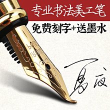 美工筆鋼筆彎頭筆尖成人個性簽名簽字銥金學生作業硬筆書法練字筆【爆款特賣】 歷史價格詳細信息