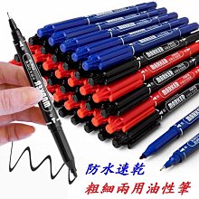 油性記號筆 雙頭 寫後立幹 不掉色 三色（黑藍紅） 歷史價格詳細信息