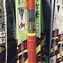 吳竹大楷毛筆*NO:26 10支入 歷史價格詳細信息