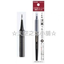 ☆天空之城小舖☆ 毛筆 / 吳竹萬年毛筆 / 萬年毛筆 / 漆調黑軸 / DU140-15C毛筆 / 可替換墨水管 歷史價格詳細信息