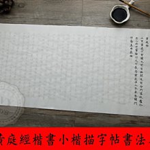 小楷字帖毛筆書法臨摹描紅宣紙九米長卷田英章歐楷手抄全文練字帖 歷史價格詳細信息