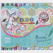 Pentel飛龍 柔繪筆12色-基本色 歷史價格詳細信息