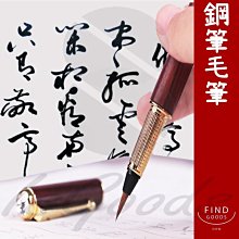 毛筆書法筆水筆墨水毛筆好寫筆墨水鋼筆練字文具筆(墨囊組/酸枝木)_☆找好物FINDGOODS☆ 歷史價格詳細信息