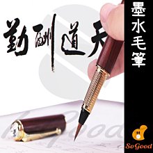 毛筆書法筆水筆墨水毛筆好寫筆墨水鋼筆練字文具筆(墨囊組/酸枝木)_☆找好物FINDGOODS☆ 歷史價格詳細信息