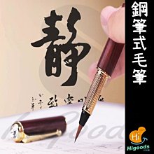 毛筆書法筆水筆墨水毛筆好寫筆墨水鋼筆練字文具筆(墨囊組/酸枝木)_☆找好物FINDGOODS☆ 歷史價格詳細信息