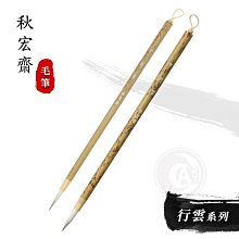 『ART小舖』秋宏齋毛筆 水墨水彩畫筆 小楷毛筆 松石 小/特小 單支 歷史價格詳細信息