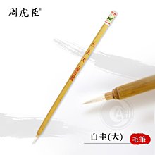 上海周虎臣毛筆正品羊毫狼毫兼毫套裝筆墨紙硯學生書法考試考級專用成人專業級楷書行草篆隸中楷初學者 歷史價格詳細信息