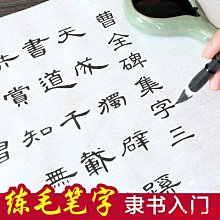 書法入門描紅字帖（8）－柳公權蘭亭集序【金石堂】 歷史價格詳細信息