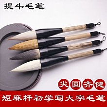 毛筆 號對聯斗筆春聯提斗學生國畫專用書法筆 小規格價格，中大號規格議價超夯 精品 歷史價格詳細信息