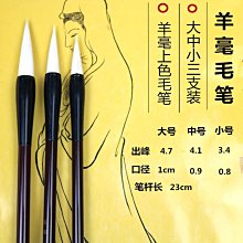 特價~毛筆狼毫兼毫白云大中小楷羊毫學生書法國畫初學者隸楷書行書毛筆 中大號規格議價家用 便攜 日系 歷史價格詳細信息