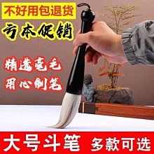毛筆 號對聯斗筆春聯提斗學生國畫專用書法筆 小規格價格，中大號規格議價超夯 精品 歷史價格詳細信息