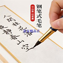 毛筆小楷軟筆鋼筆式毛筆狼毫筆頭套裝初學書法軟頭抄經筆便攜可加 現貨 歷史價格詳細信息