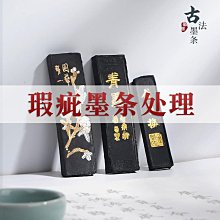 書法國畫墨條純手工桐油煙鬆煙墨塊毛筆書法研磨傳統徽墨錠正品墨 歷史價格詳細信息