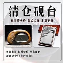 【硯臺清倉處理】歙硯天然原石手工雕刻打磨文房四寶書法畫專用端 價格比較,價格查詢,歷史價格詳細信息