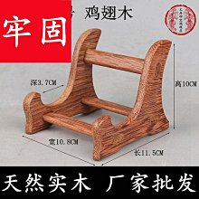硯臺底座 展示架 紅木架 擺放 端硯擺件歙硯石頭支架架子洮河澄泥 歷史價格詳細信息