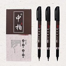 筆 中柏秀麗筆軟筆書法練字專用簽名簽字筆大中小楷硬筆字鋼筆式新毛筆抄經美術初學者字帖筆小學生軟頭可加夏至未至Q1208 歷史價格詳細信息