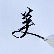 美工鋼筆練字彎頭瘦金體專用硬筆書法筆金屬筆身【免費刻字】【爆款特賣】 歷史價格詳細信息